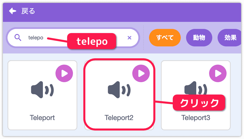 Teleport2の音を追加