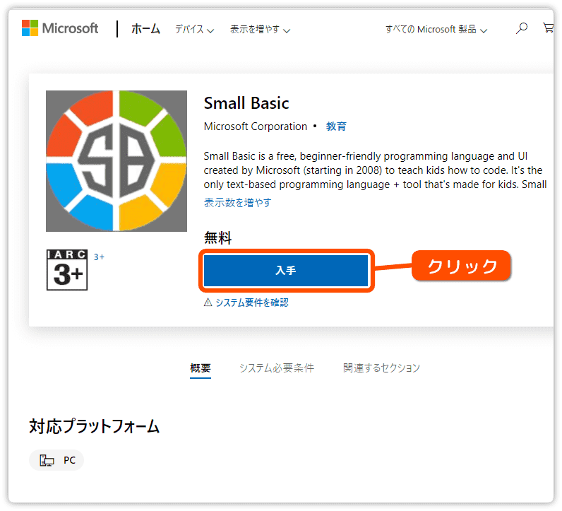 Microsoft Store の Small Basic