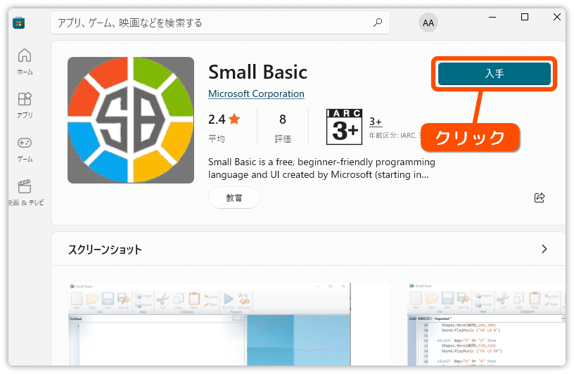 Microsoft Store の Small Basic