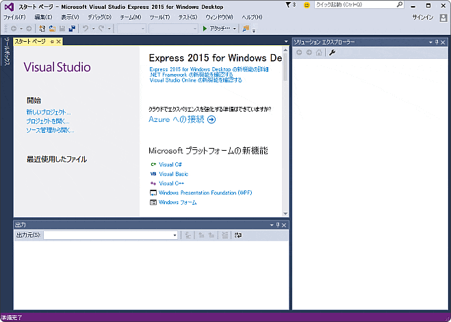 Visual Studio を起動してみる