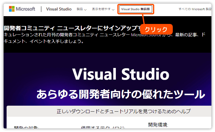Visual Studio 公式