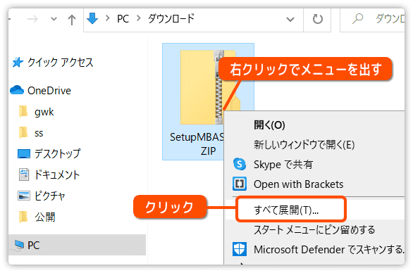 ダウンロードしたファイルを解凍する