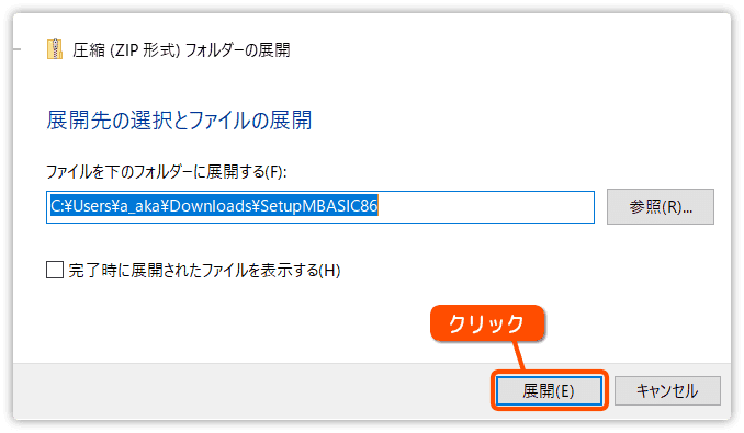 展開をクリックする