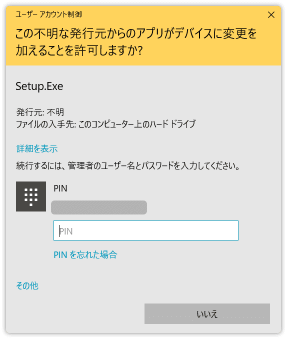 ユーザーアカウント制御のメッセージが表示されたとき