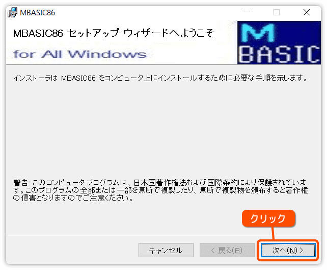 Mbasic86のセットアップが始まる