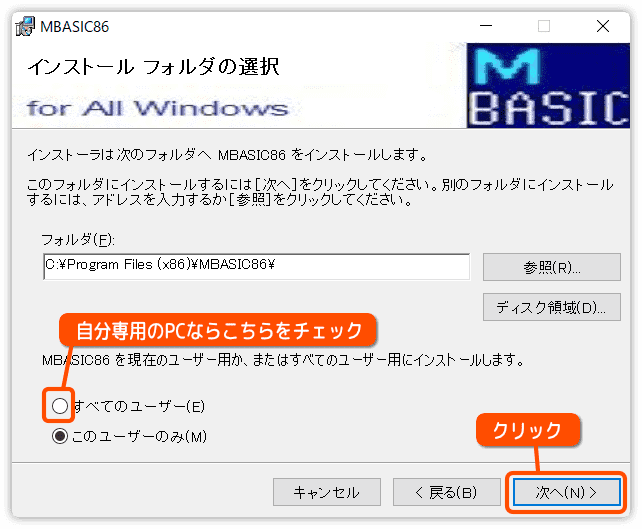 インストール先を決める