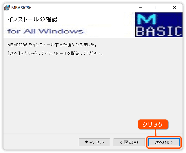 インストール前の確認