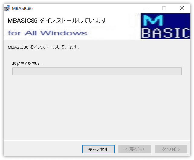 インストールの開始