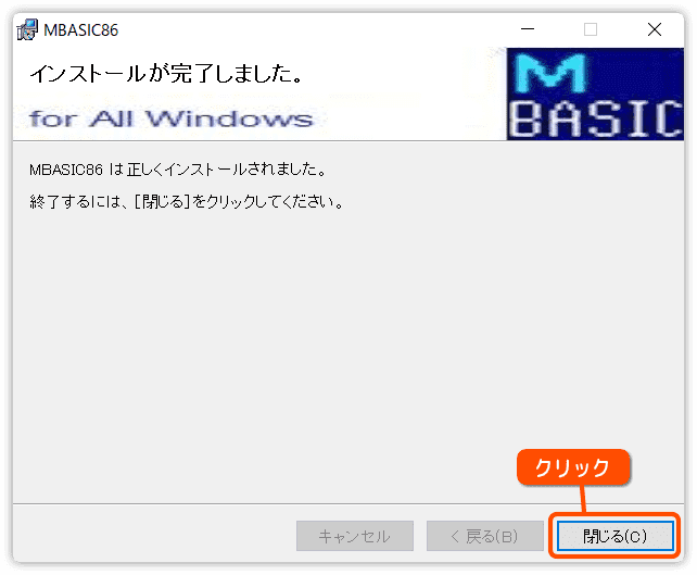 インストール終了