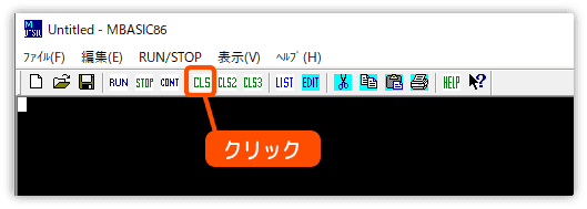 ツールバーのclsをクリック