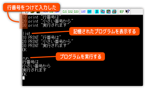 行番号をつけてプログラムを入力する