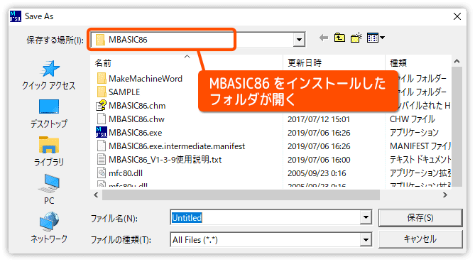 プログラムの保存先としてインストールフォルダが開く