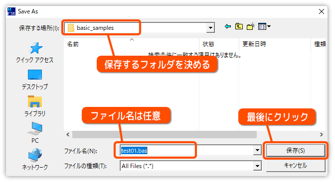 プログラムの保存先を決める