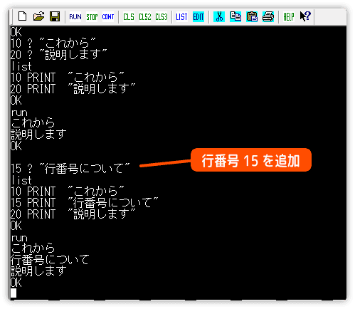 行番号をつけてプログラムを追加する