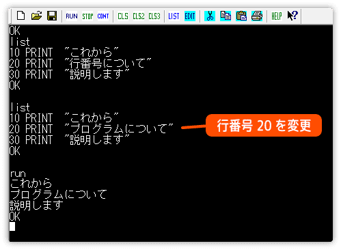 行番号上のプログラムを変更する