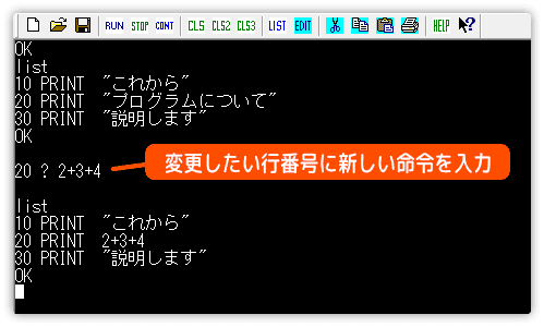 行番号を指定してプログラムを書き換える