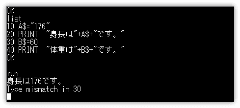 文字列変数の代入エラーの例