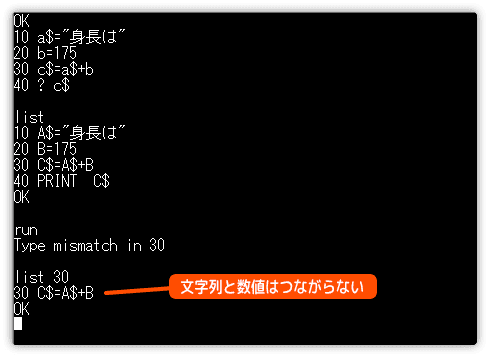 文字列変数と変数はつなげられない