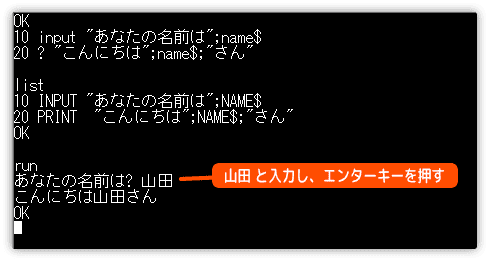 input命令で文字列の入力