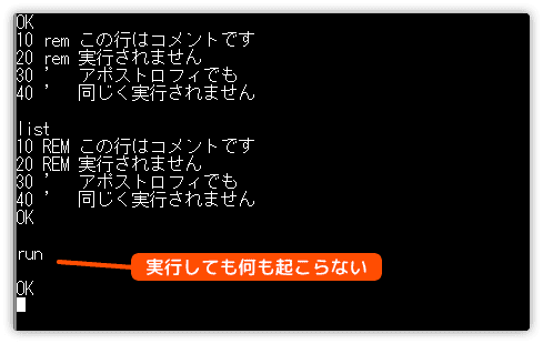 remの行は実行されない