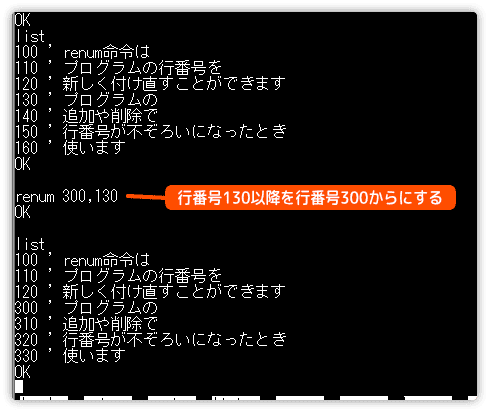 renumで途中から行番号を付け直す