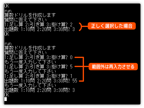 計算の種類と問題数を入力させる