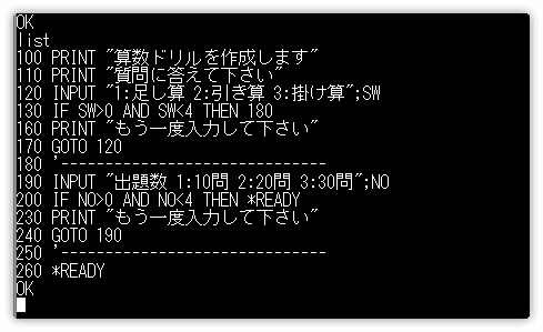 計算の種類と問題数を入力させるプログラム