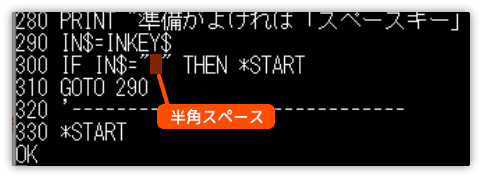 スペースキーかを判断するとき半角スペースを使う