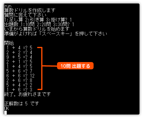 算数ドリルの出題画面