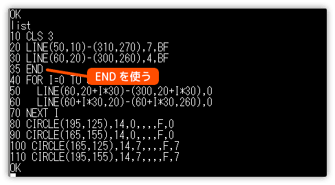 プログラムの途中にENDを入れる