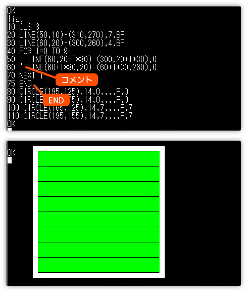 プログラムの途中にコメントやENDを入れる