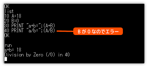 ゼロ(0)で割ったときに発生するエラー