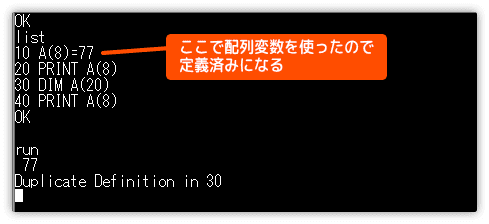 配列変数を使った後で宣言した場合