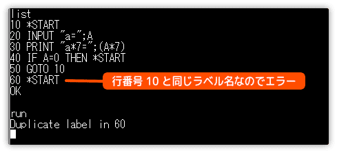 同じラベル名を２つ以上設定したときに発生するエラー