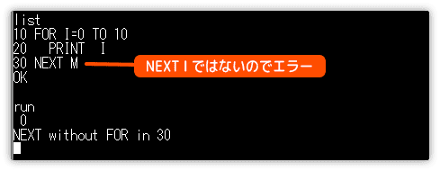 FOR と NEXT が正しく対応していないときのエラー