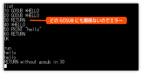 GOSUBとRETURNが正しく対応していないときのエラー