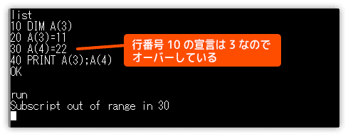 配列変数の宣言を超えた添字を使った時のエラー