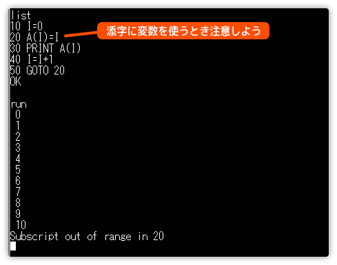 配列変数の添字に変数を使う場合は注意