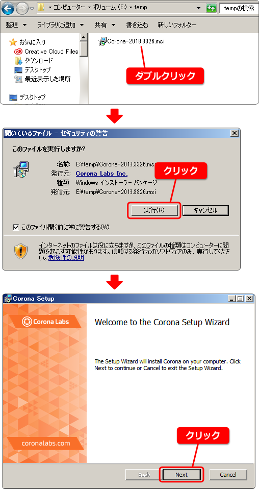 corona sdk インストール手順