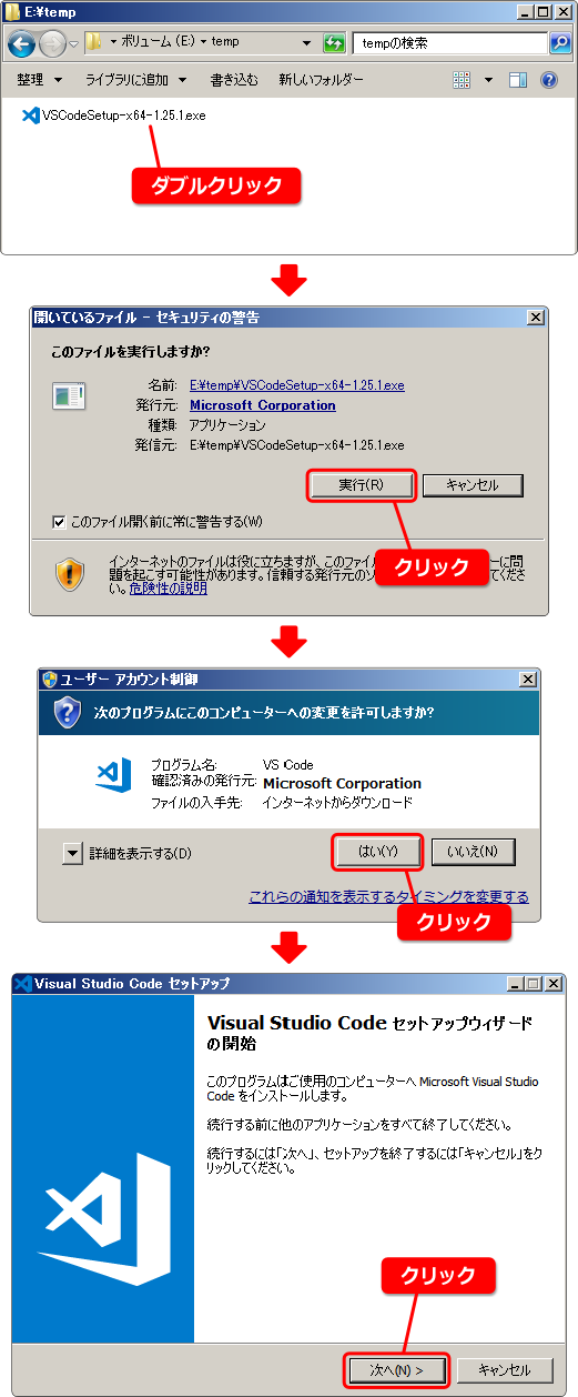 vs code インストール手順