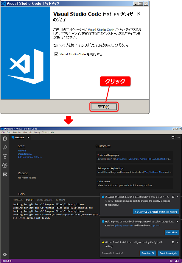 vs code インストール終了