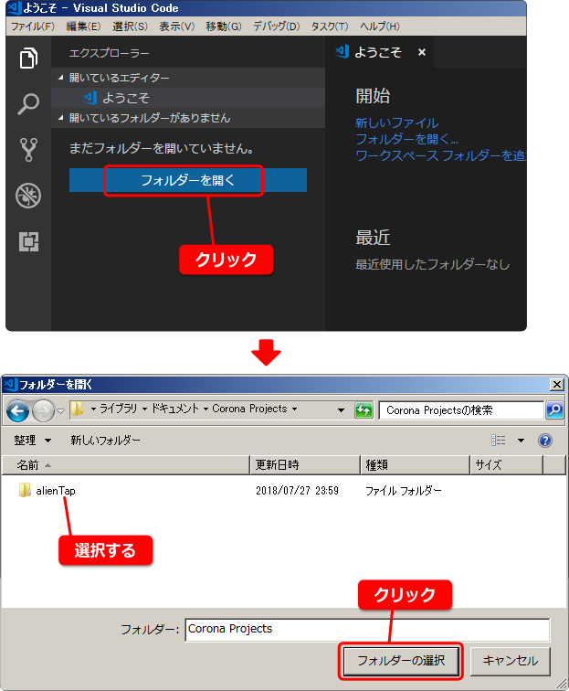 vs code でフォルダを選択する