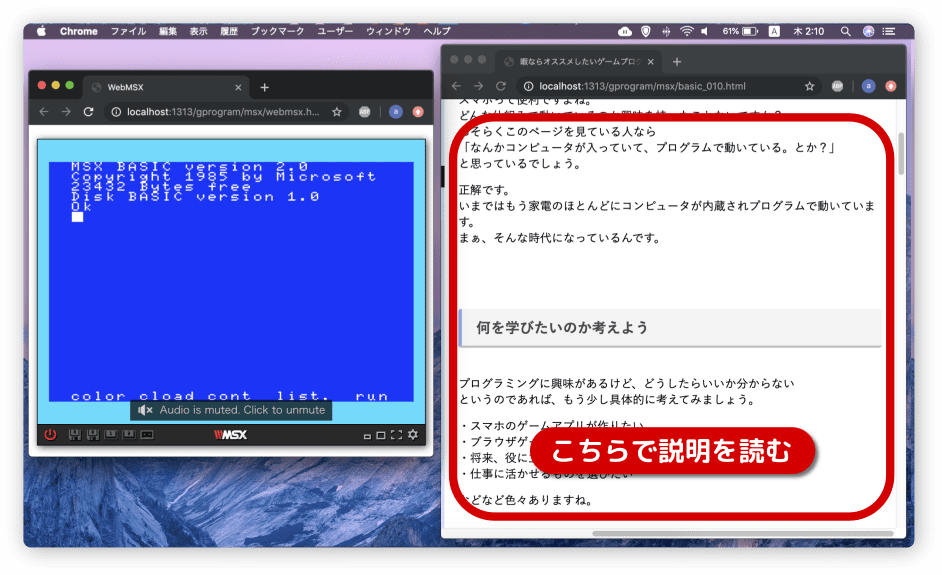 エミュレータと講座のページは並べて開けば便利