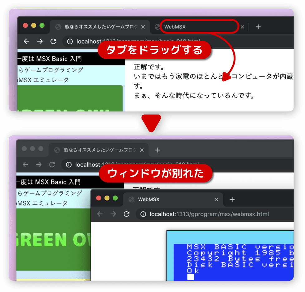 ブラウザのタブをドラッグすることで別のウィンドウに分けられる