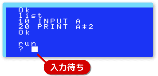 input命令を実行し入力待ちの状態