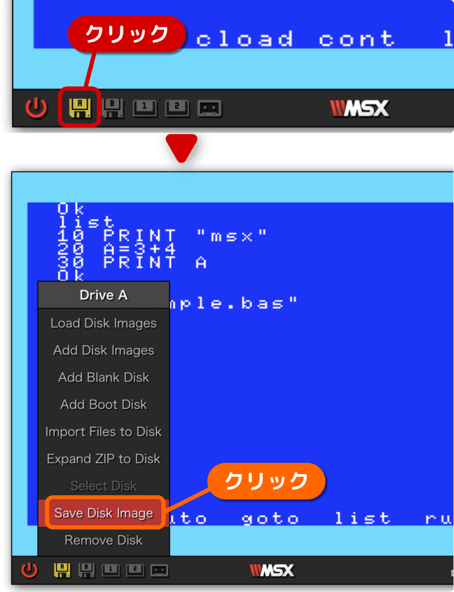 Save Disk Imageでハードディスクへ保存する