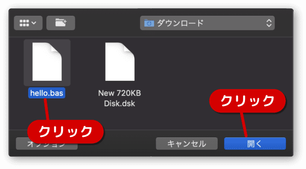 読み込むファイルを選択して開くをクリック