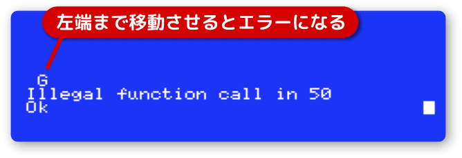 左端までGを移動するとエラーになる