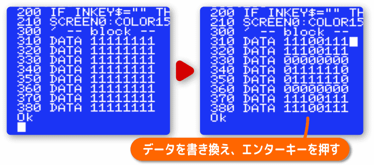 dataを書き換えてエンターキーを押す