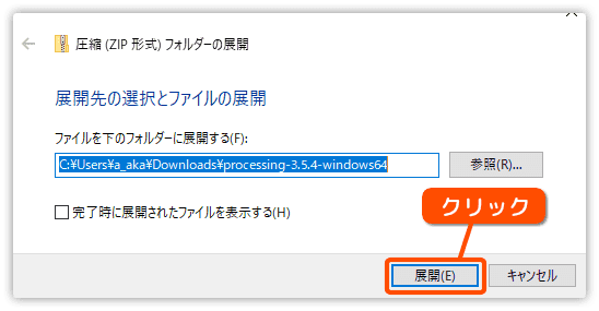 zipファイルを展開する